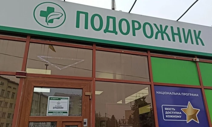 Скандальна мережа аптек «Подорожник» в ДНР