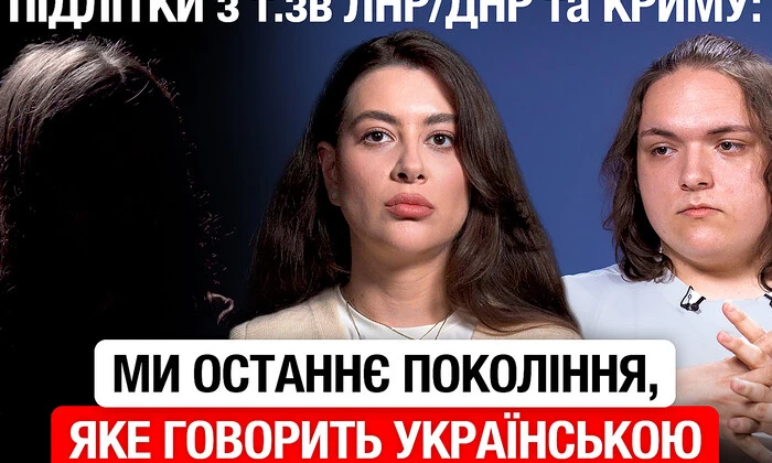Подростки из Крыма, Луганска и Донецка рассказали об оккупации