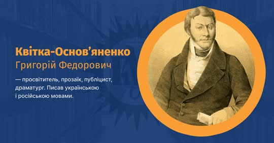 Portrait of Kvitka-Osnovyanenko during his lifetime