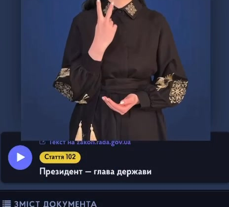 Конституція України у жестовій мові