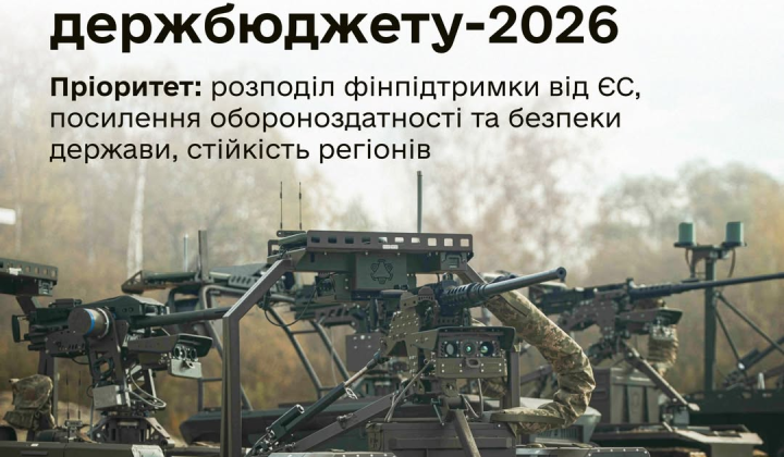 Бюджет-2026: рекордное увеличение расходов на оборону