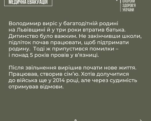 Медицинская помощь украинским военным за границей