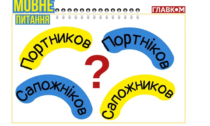 Правильне передавання російських прізвищ українською мовою