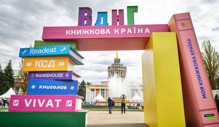 Книжкова країна на ВДНГ з 17 вересня
