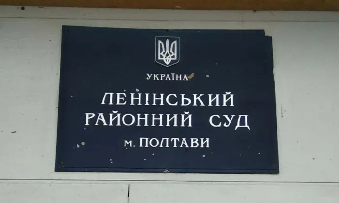 Суд запломбований новою назвою в Україні