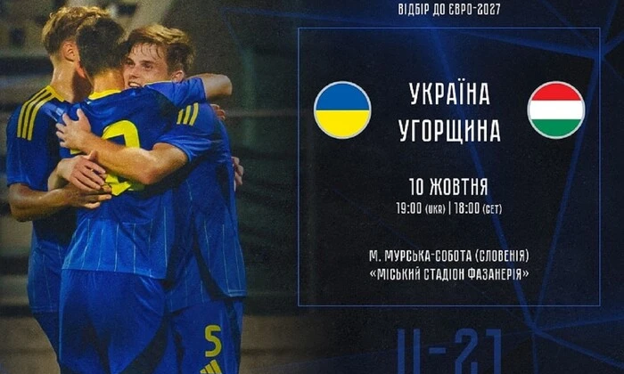 Стадіон для матчу Україна - Угорщина