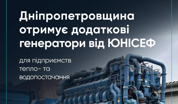 Генератори для забезпечення води та тепла