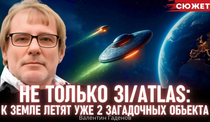 Два загадочных космических объекта летят к Земле