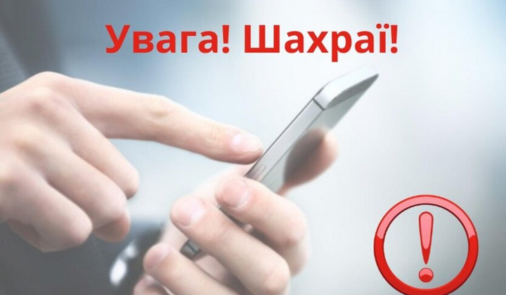 Telegram: нова схема шахрайства, поради поліції