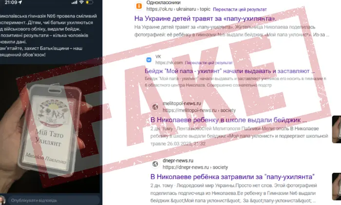 Бейджик «тата-ухилянта» Миколаївської гімназії в центрі уваги