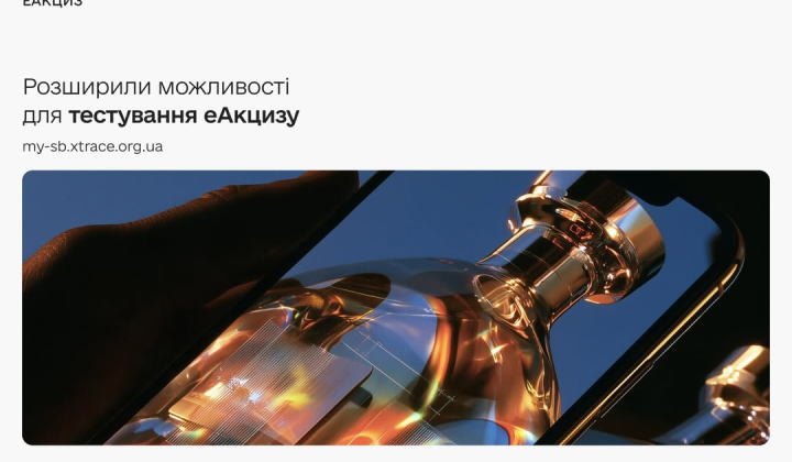 Оновлене тестове середовище Sandbox для проєкту еАкциз