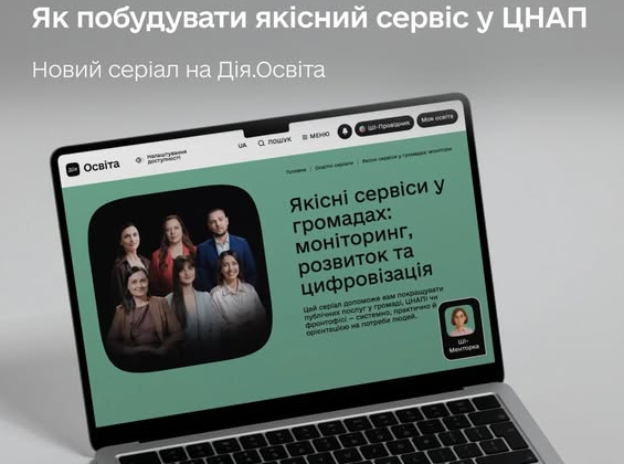 Освітній серіал про ЦНАПи