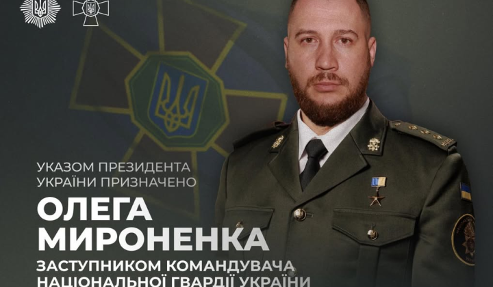 Заступник командувача Нацгвардії - Мироненко