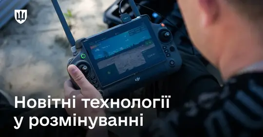 Дрони та магнітометри для розмінування
