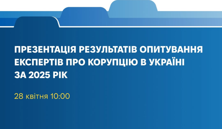 Дослідження корупції в Україні 2025