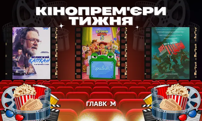 Прем'єра кінофільму 'Історії іграшок 5'