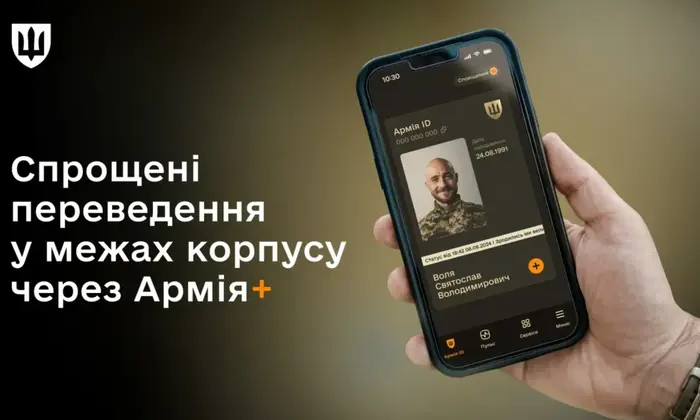 ЗСУ запускають спрощені переведення