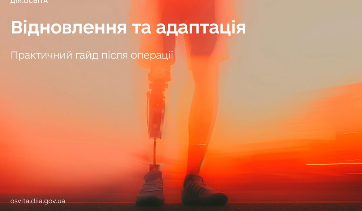 Гиды по реабилитации для людей с ампутацией