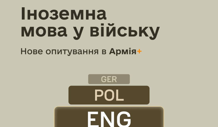 Опрос о знании языков в армии
