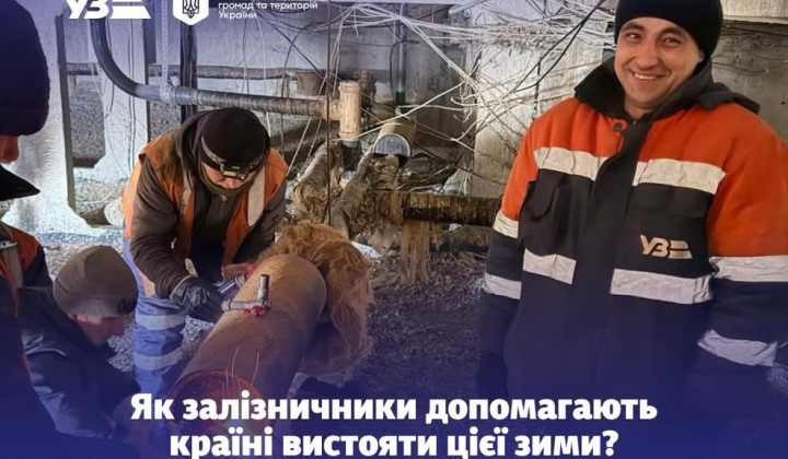 Укрзалізниця зимой: восстановление тепла