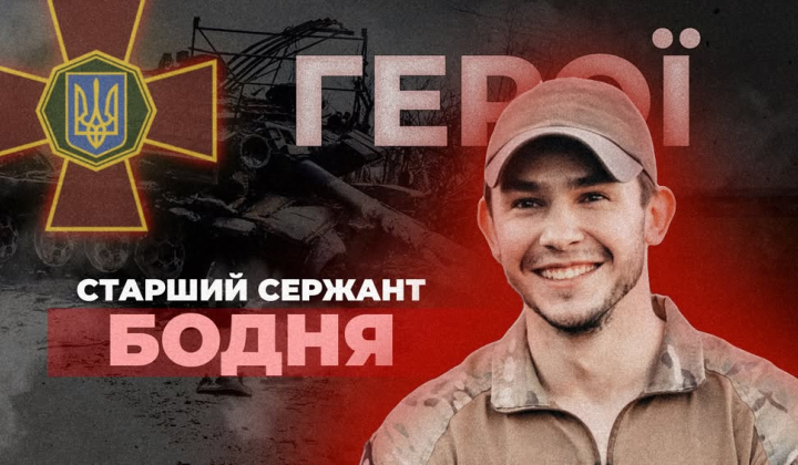 Сержант Бодня отримав Хрест бойових заслуг