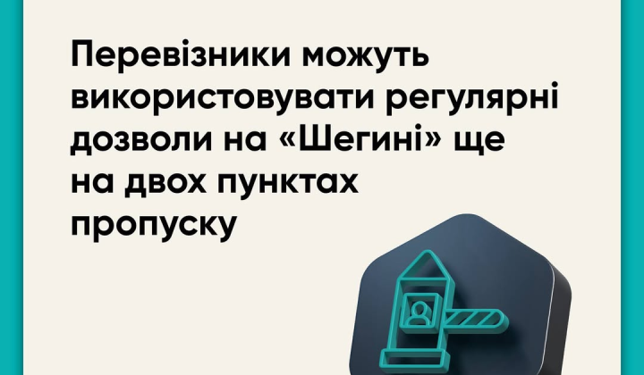 Автобуси на шляху до Шегиня