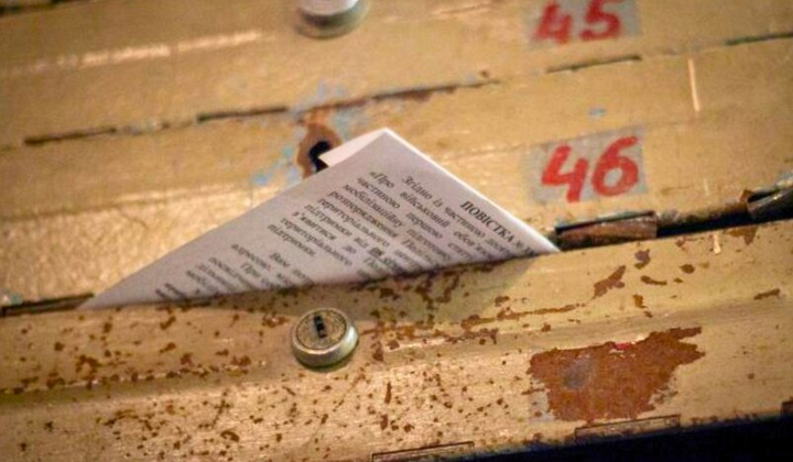 Повістка про призов до армії
