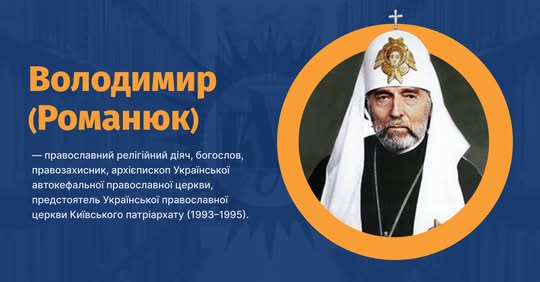 Борьба патриарха за украинскую церковь