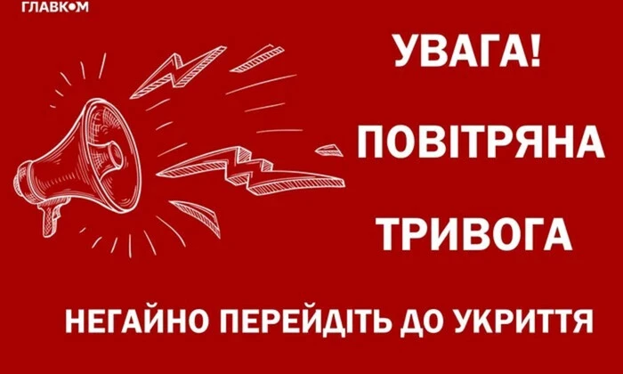 Воздушная тревога из-за ракетной угрозы