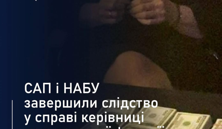 САП та НАБУ завершили слідство: викриття хабарів