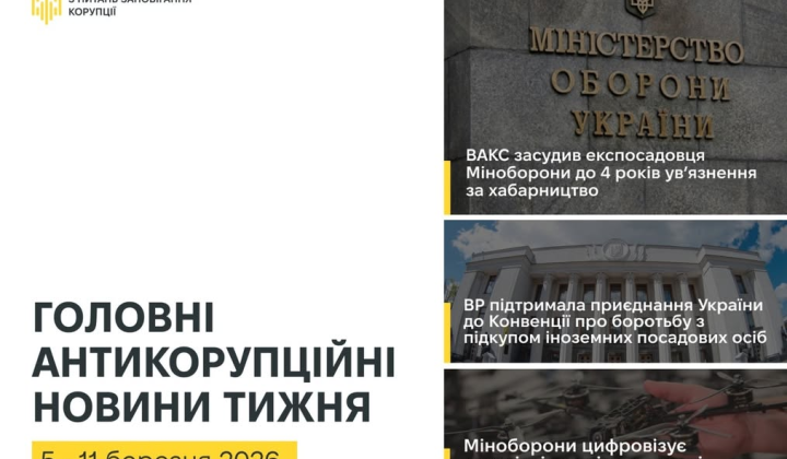Суд Украины осудил экс-чиновника по коррупции