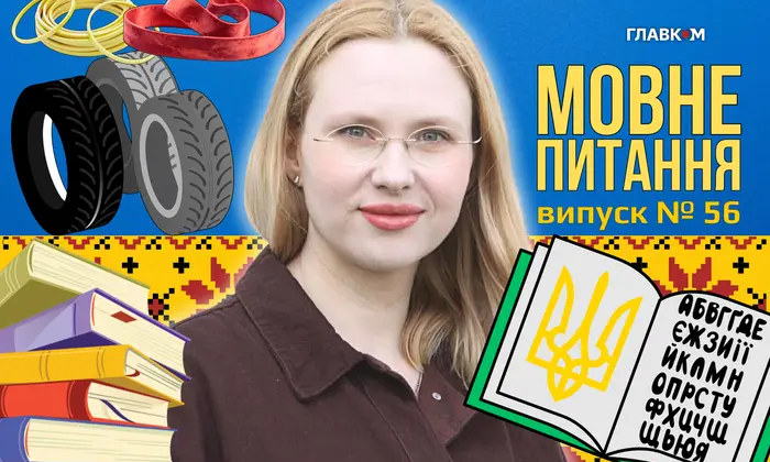 Филологиня объясняет разницу между “гумка” и “резинка”