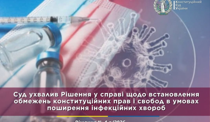 КСУ неконституционные ограничения правительства