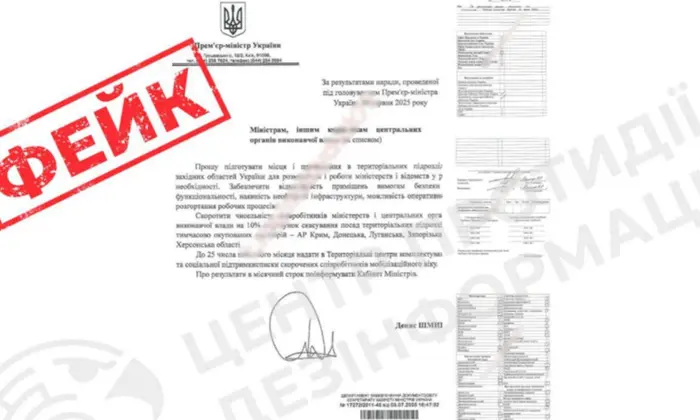 Фейковый «письмо Шмыгаля» о эвакуации государственных учреждений
