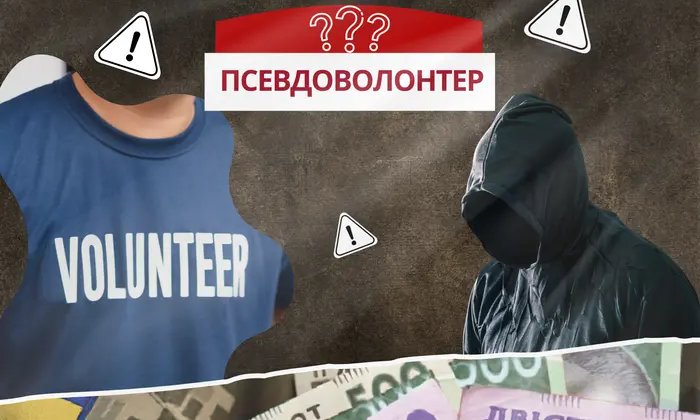 How to recognize a fake volunteer? Police warns about fraud schemes