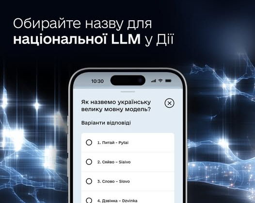 Створення національної мовної моделі штучного інтелекту