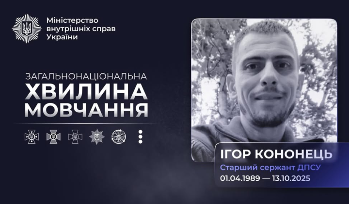 Senior Sergeant of the State Border Guard Service Igor Kononets killed in Sumy region