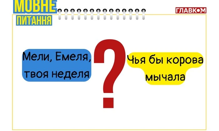 Мовознавиця про українські відповідники російських приказок