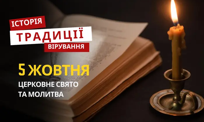 Свято Святого Франциска відзначається українцями 5 жовтня