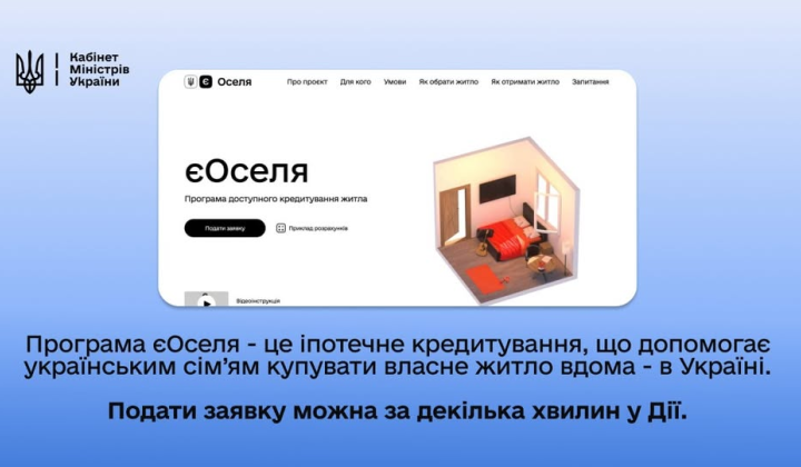 Українці отримали нове житло