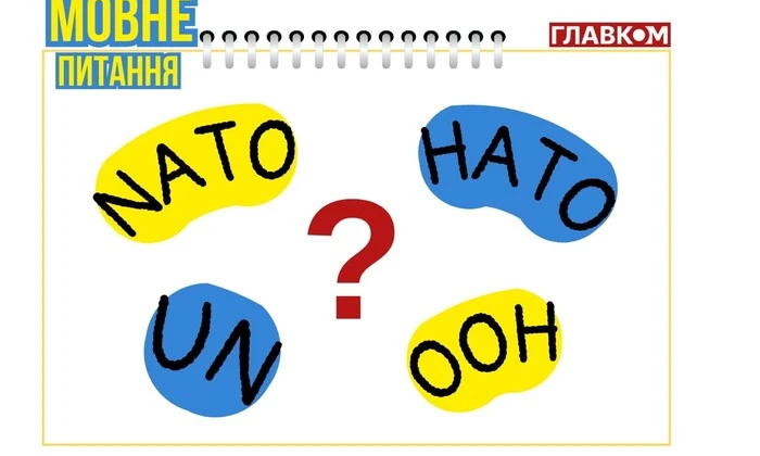 Логотипи НАТО та ООН