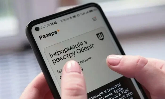 нові відстрочки у «Резерв+»