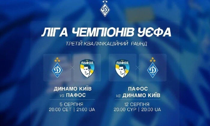 Champions League. The next opponent of 'Dynamo'