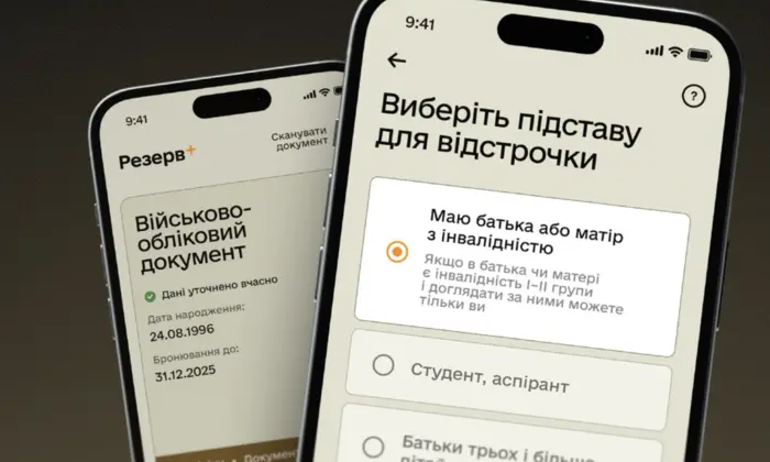 Новая отсрочка в Резерв+