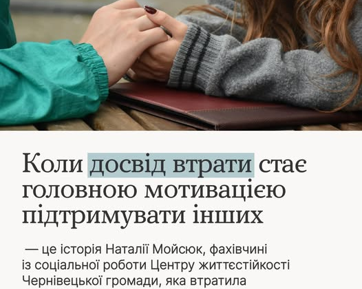 Центры жизнестойкости по всей Украине