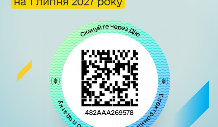 Ukraine Pushes Back Launch of 'e-Excise' System to July 1, 2027, Extending Use of Paper Stamps
