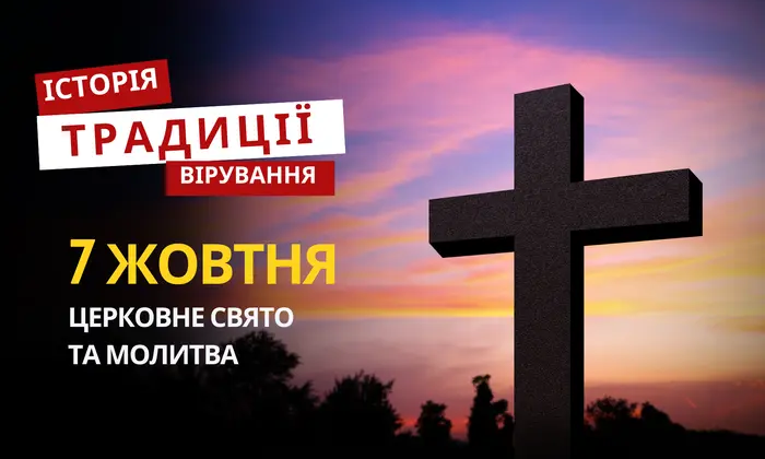 Religious holiday October 7: traditions and prayers