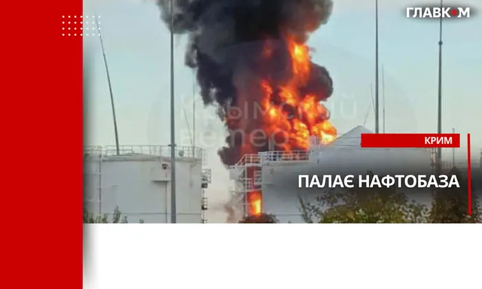 Пожежа на нафтобазі в Гвардійському