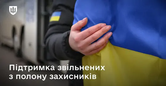 Гроші для звільнених військовополонених