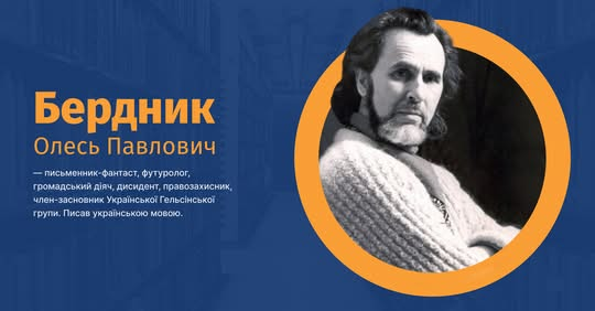 Фото з портретом Бердника та мапою